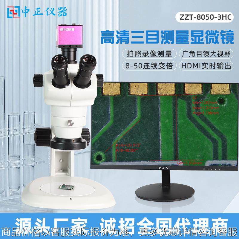 高清三目电子显微镜 生物观察手机维修工业相机视频立体显微镜