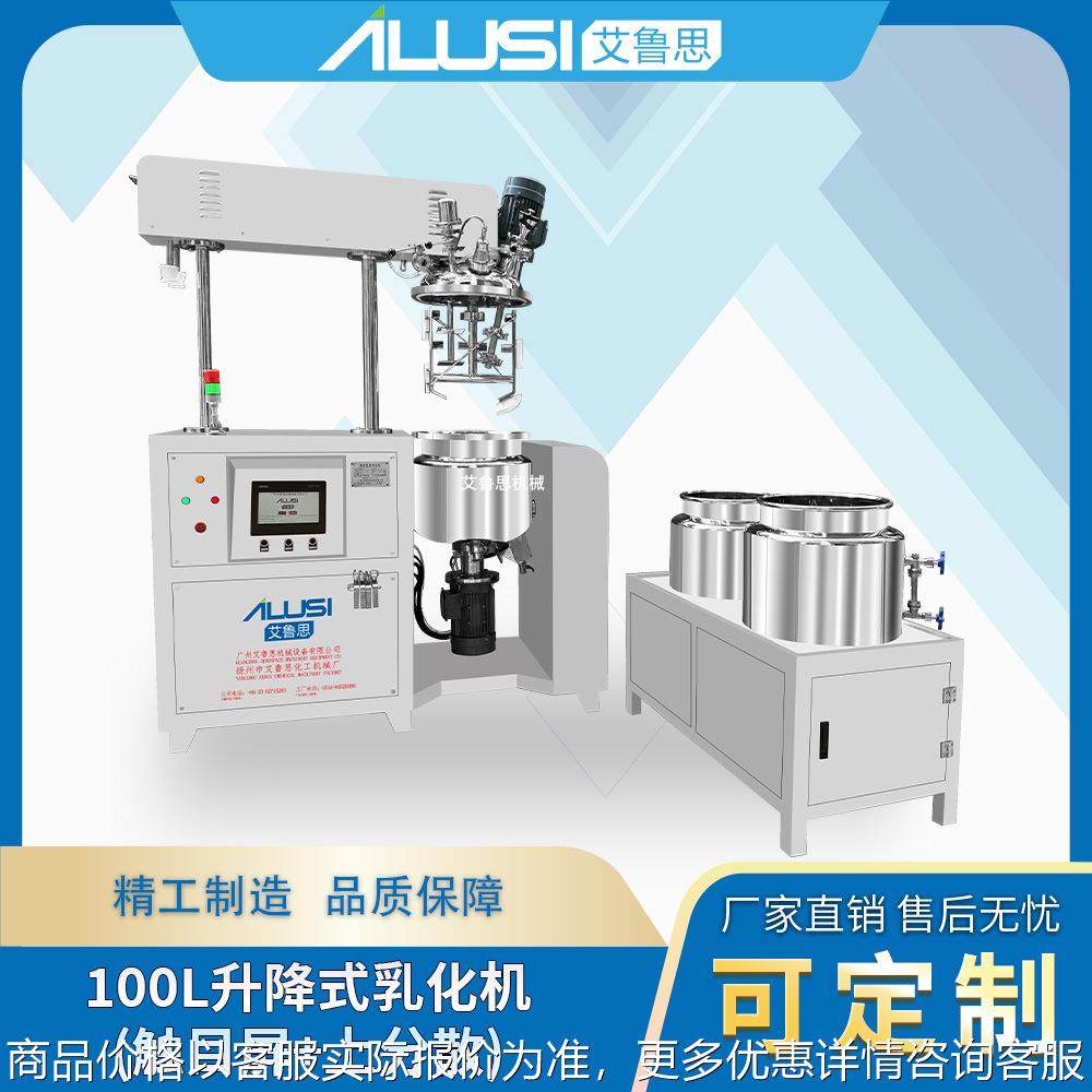 100升降式真空乳化机 化妆品级不锈钢均质搅拌设备 厂家直销,清洗/食品/商业设备,乳化机,淘宝优惠券,粉丝福利购,淘宝优惠卷