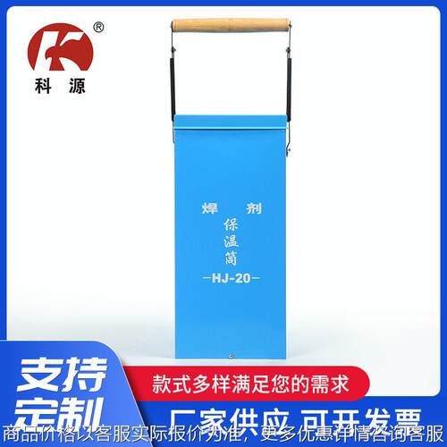 厂家现货HJ-20L焊剂保温箱 便携式焊剂烘干箱焊剂保温筒