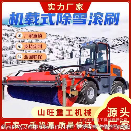 扫雪滚刷道路清雪车除雪设备机载扫雪机除雪滚刷环卫车辆加装铲车