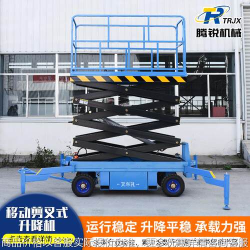 供应移动式剪叉式升降机移动载人高空作业升降台移动式剪叉升降机