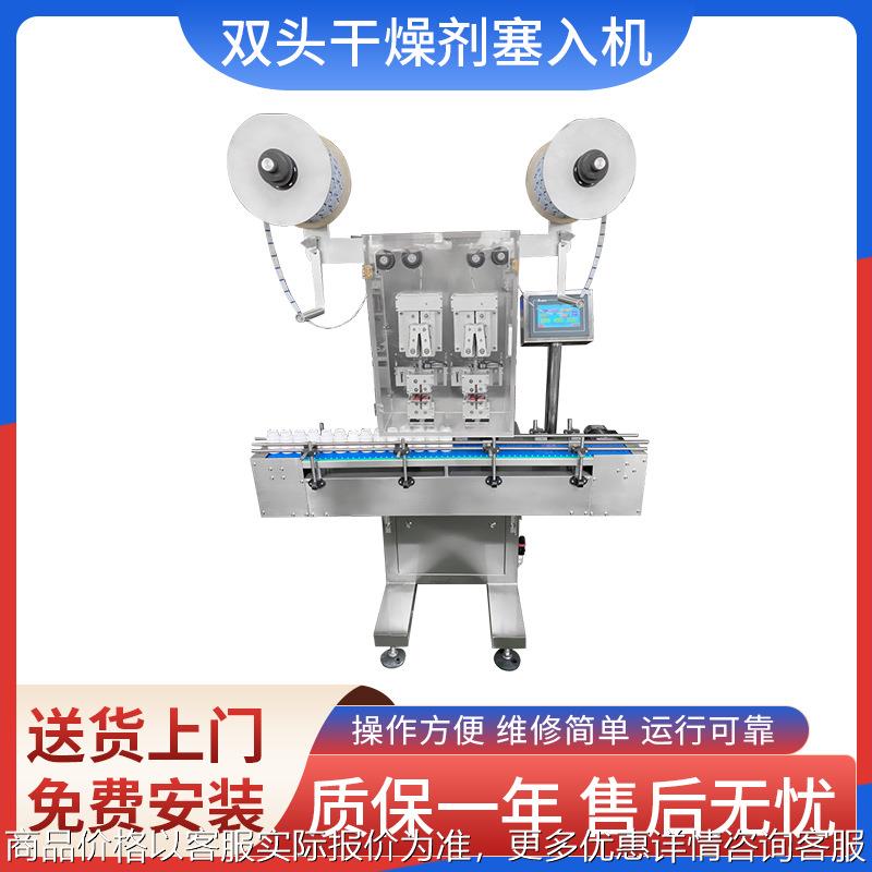 食品药品装瓶投包机全自动双头干燥剂塞入机-2防潮珠塞纸机