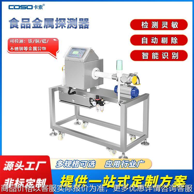 辣椒酱果酱金属检测仪金属探测仪器厂家价格东莞卡索金属检测仪器,农机/农具/农膜,农业气象监测站,淘宝优惠券,粉丝福利购,淘宝优惠卷