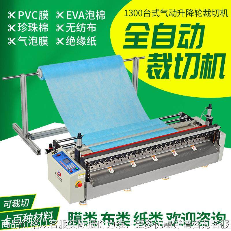 台式气动升降轮裁切机电脑全自动离型纸切纸机海绵无纺布横切机,生活电器,缝纫机/缝绣一体机,淘宝优惠券,粉丝福利购,淘宝优惠卷