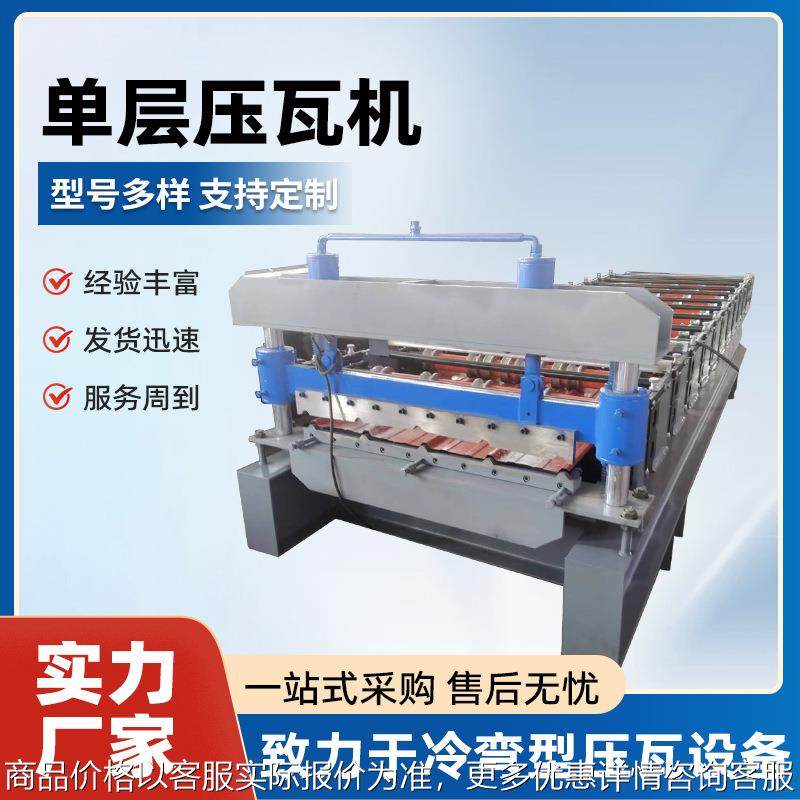 单层840压瓦机铁皮瓦生产设备860 900 910围挡全自动彩钢瓦楞板机,五金/工具,其他机械五金,淘宝优惠券,粉丝福利购,淘宝优惠卷