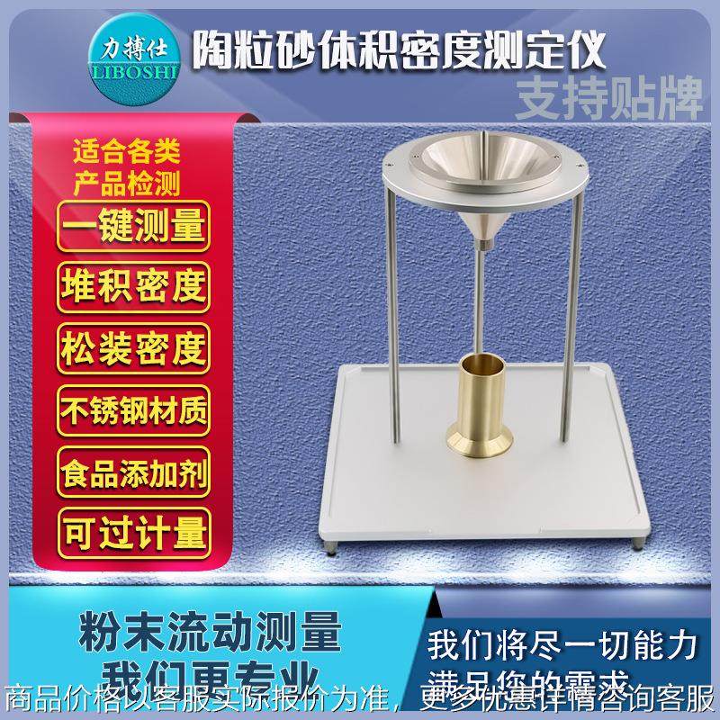 石英陶粒砂体积堆积密度计粉末测定仪石油压裂支撑剂体积法,农机/农具/农膜,打药机/弥雾机,淘宝优惠券,粉丝福利购,淘宝优惠卷