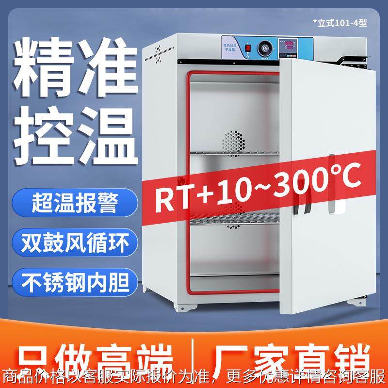 电热鼓风干燥箱实验室新款立式101-4工业烘箱恒温物资药材烘干箱,机械设备,干燥机/干燥箱/烘干机,淘宝优惠券,粉丝福利购,淘宝优惠卷