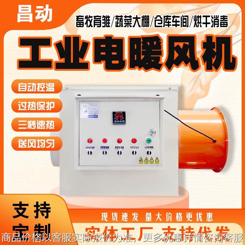 工业暖风机蔬菜大棚养殖育雏升温保暖恒温烘干大功率电加热取暖器,生活电器,空调扇/冷风扇/冷风机,淘宝优惠券,粉丝福利购,淘宝优惠卷