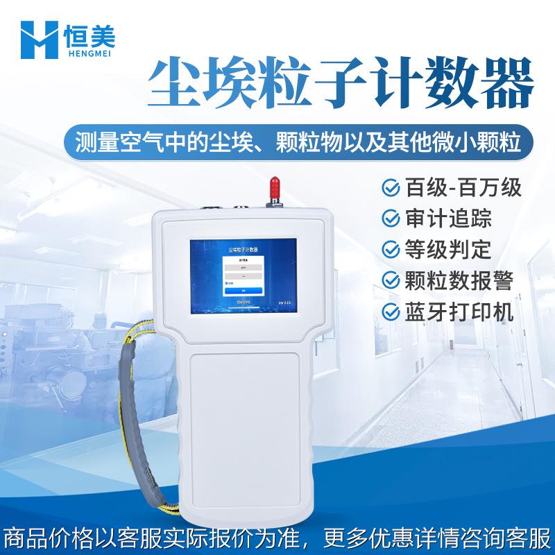 手持式尘埃粒子计数器空气洁净度检测仪便携式激光尘埃粒子检测仪