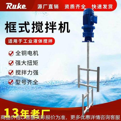 框式搅拌机 絮凝池齿轮减速不锈钢立式搅拌器大型污水处理设备