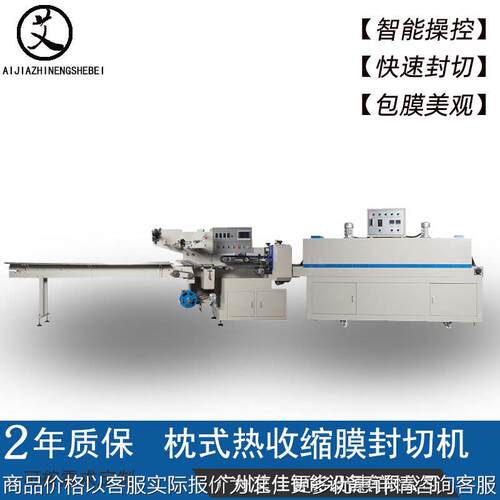 枕式热收缩膜封切机 全自动高速热缩包装机 化妆品餐具塑封包装机