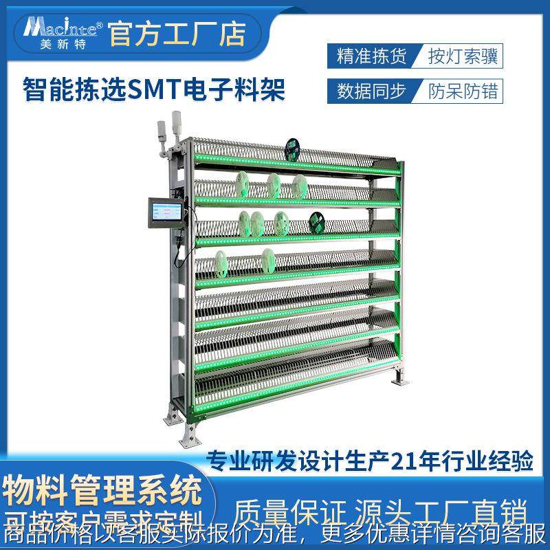 美新特仓储智能亮灯分拣料架电子贴片防静电物料架拣选系统,商业/办公家具,仓储货架,淘宝优惠券,粉丝福利购,淘宝优惠卷