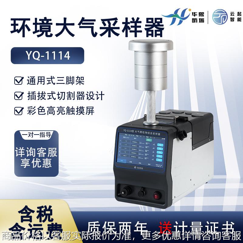 环境大气采样器五路综合有害环境空气采样设备 颗粒物综合采样
