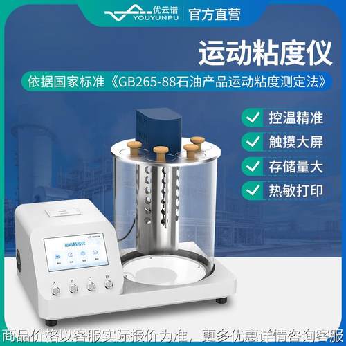 运动粘度测定仪石油柴油润滑油粘度计石油产品运动粘度自动测试仪