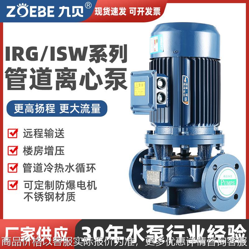 立式管道增压泵单级离心泵冷热水循环泵卧式管道加压泵
