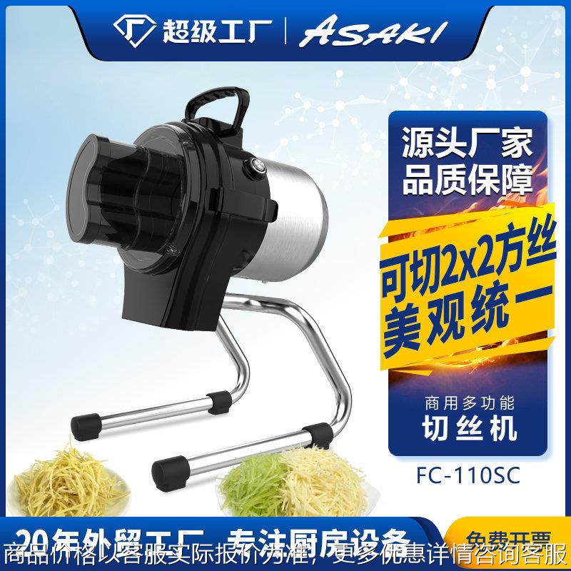 山崎台式迷你切菜机切萝卜青瓜土豆切丝机商用切生姜切丝机