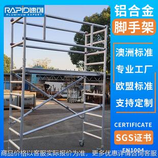 欧标1004可折叠移动铝塔架 铝合金脚手架工业塔架人字梯架