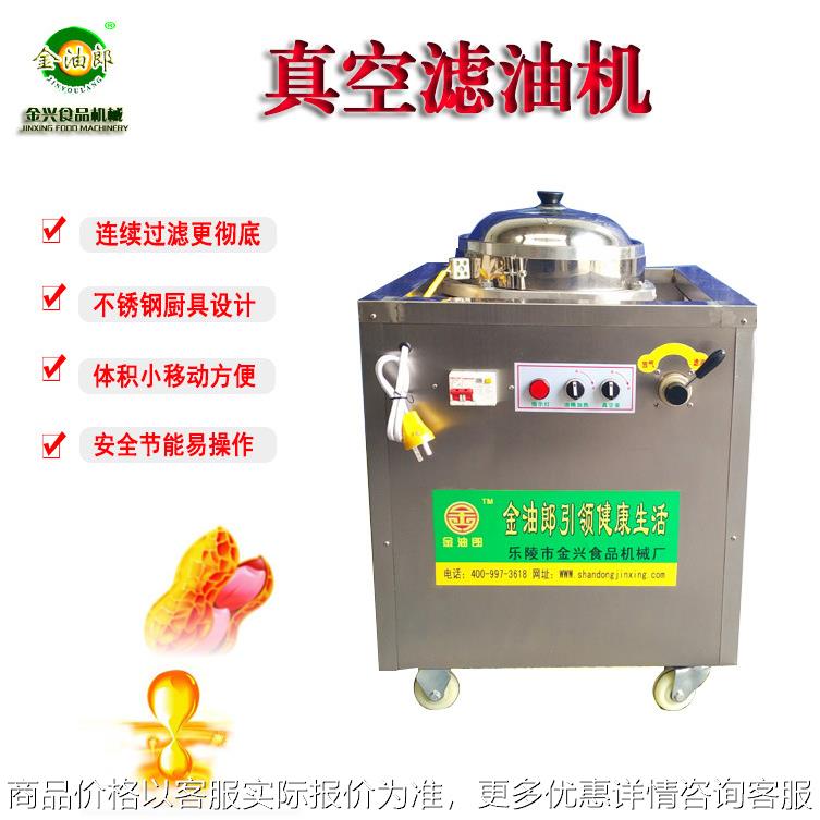 真空式过滤机不锈钢滤油机菜籽花生油分离食用油滤油机榨油机配套