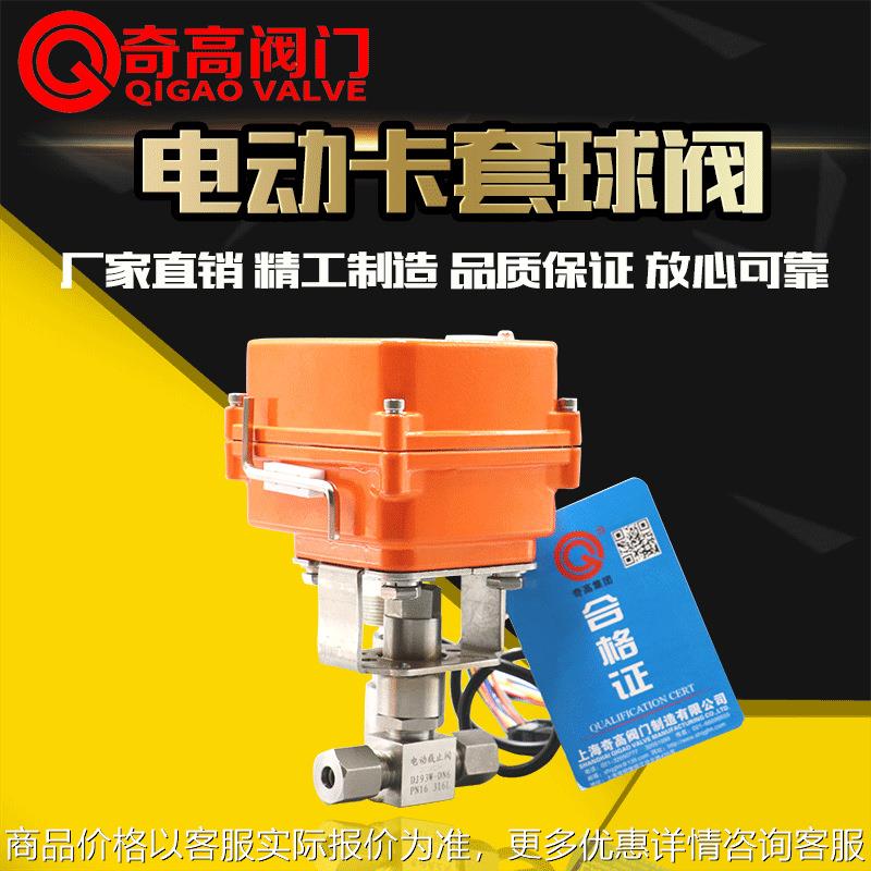 工厂直营电动卡套球阀304不锈钢直通球阀手动电动一体阀开关型6