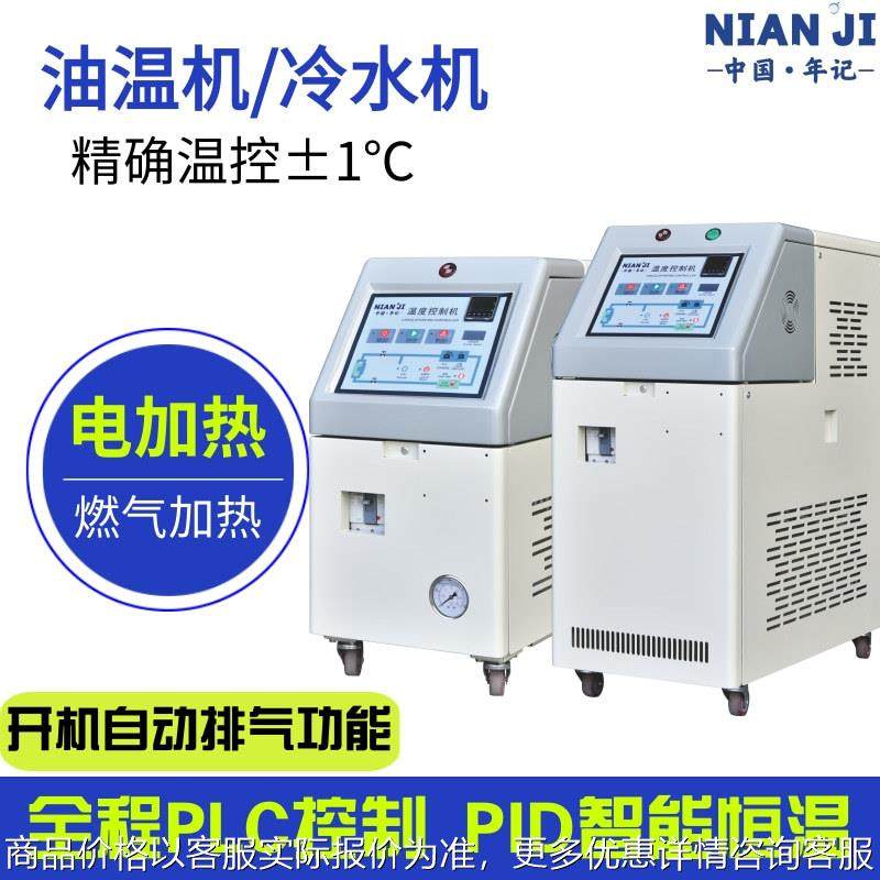 供应自动冷水机6油式模温机注塑模具水温机油温机6油温机,清洗/食品/商业设备,冷冻机,淘宝优惠券,粉丝福利购,淘宝优惠卷