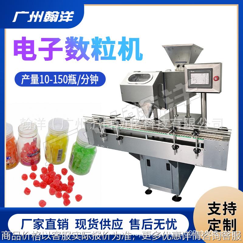 广州 凝胶软糖全自动电子数粒机 果汁橡皮糖自动数粒装瓶机