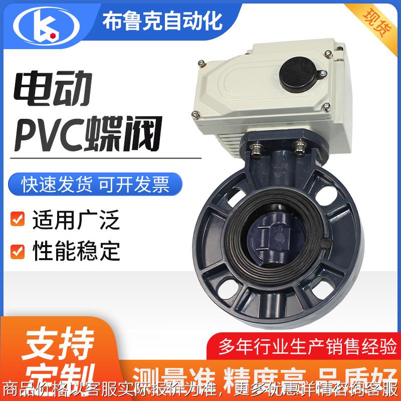 电动蝶阀 开关电动法兰蝶阀加定工制 电动塑料蝶阀多种规格