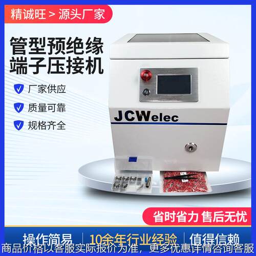 管型预绝缘压线机 自动带纽线端子机 圆管端子剥皮打端一体机器