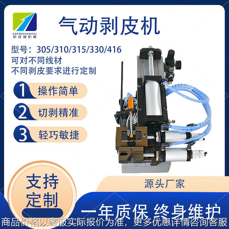 精密型电源线气电式剥皮机一次剥到500长 多芯护套线剥皮机