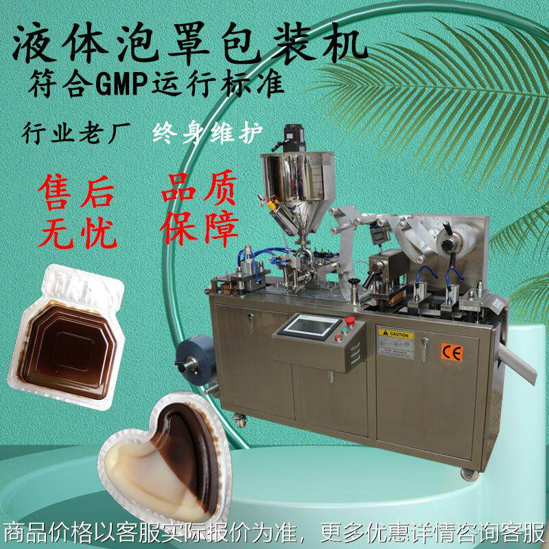 果酱巧克力酱黄油漱口水液体膏体自动灌装泡罩包装机铝塑封口机