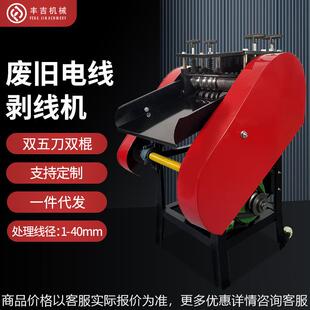 现货废品站多芯电源线剥线机旧电线小型家用电动低压电缆线去皮机