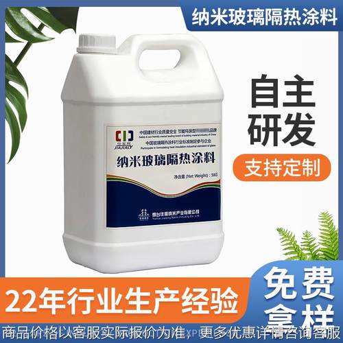 刷涂玻璃涂料透明喷涂涂料生产厂家纳米高透光玻璃高隔热涂料