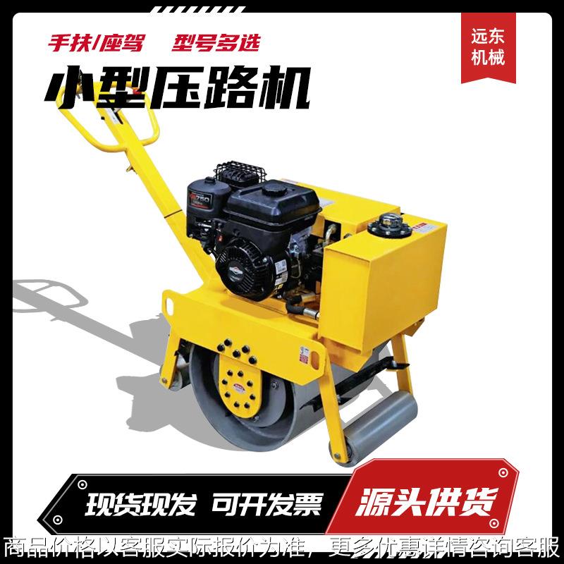 移动式小型路面压路机建筑工程用柴油汽油手扶压路机单钢轮碾压机