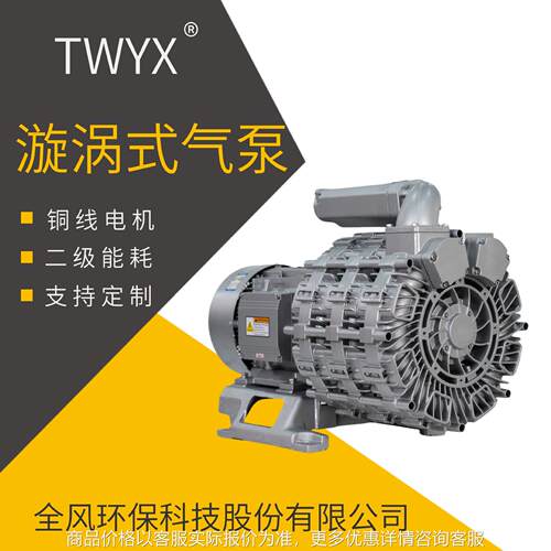 生化次曝气旋涡气泵RB-35SSH-1 4KW三叶轮气环真空泵 压鼓风机