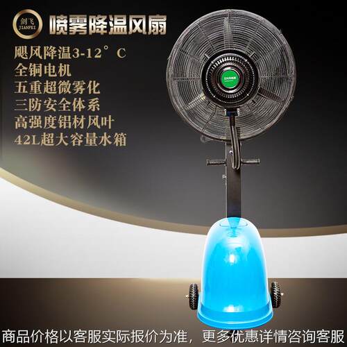 现货户外水雾水冷加冰加湿雾化强力落地升降工业喷雾风扇商用降温