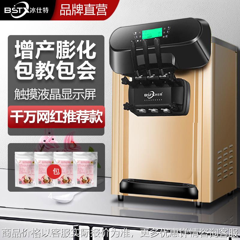 冰淇淋机冰激凌机全自动商用立式雪糕机台式甜筒奶茶店摆摊大容量