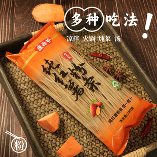 康西爷纯红薯粉条280g涂布工艺细粉火锅酸辣粉炒菜家庭厨房推荐