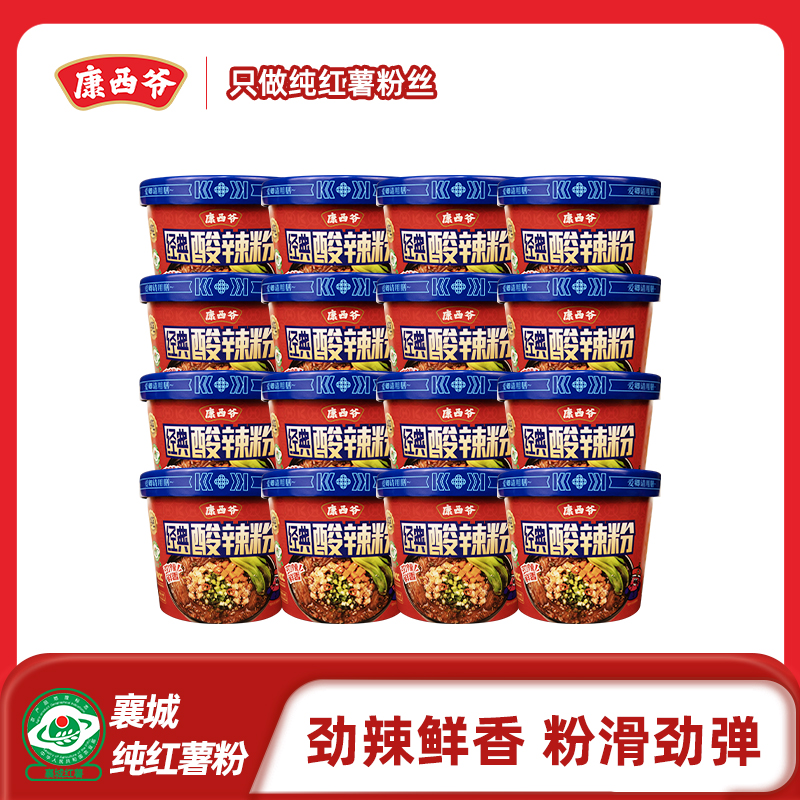 康西爷酸辣粉经典54g小杯装方便速食免煮即食粉丝泡懒人解馋夜宵