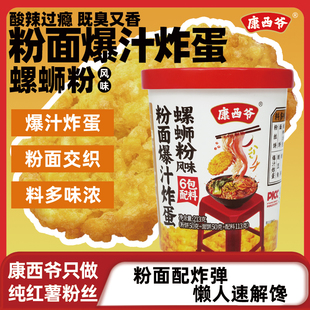 康西爷粉面菜蛋螺蛳粉味方便面粉丝桶装免煮泡面宿舍速食美味夜宵