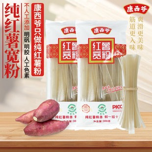 正宗康西爷纯正红薯粉条宽粉条川粉火锅炖煮炒粉条酸辣粉丝批发