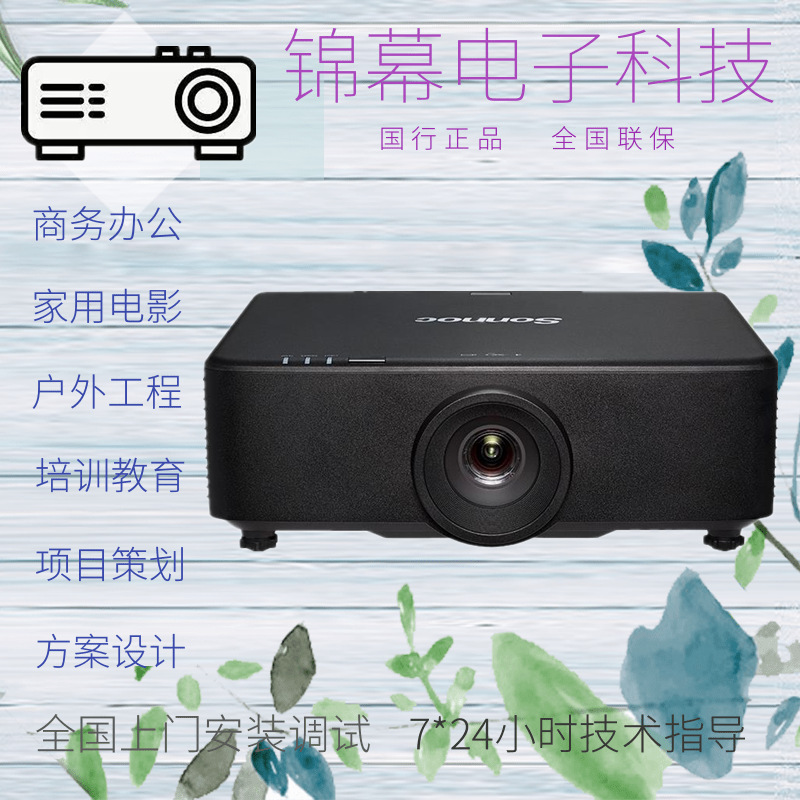 索诺克SNP-U60L U70L U80L U100L K80C LU500T激光高清投影仪机