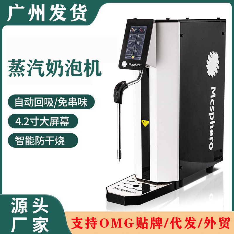 蒸汽机商用  奶茶店咖啡店专业加热机智能触屏定温奶泡打发机厂家