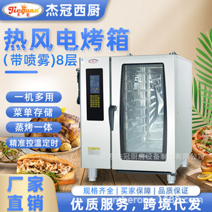 杰冠EOA CF电烤箱带喷雾商用厨房不锈钢可透视热风循环电烤炉