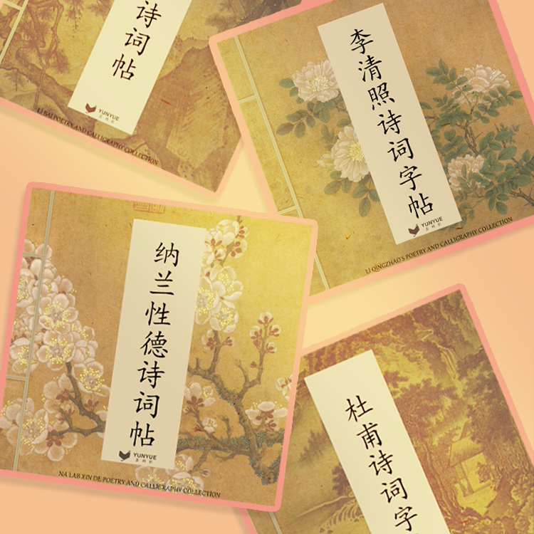 楷书古诗词字帖临摹唐诗宋词 李清照李白杜甫纳兰性德 买三送一