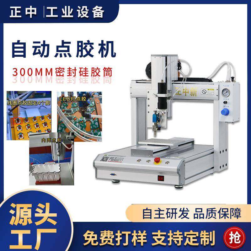 小型硅胶点胶机全自动AB胶uv胶涂胶设备桌面式三轴四轴喷胶滴胶机,五金/工具,电动打胶机,淘宝优惠券,粉丝福利购,淘宝优惠卷