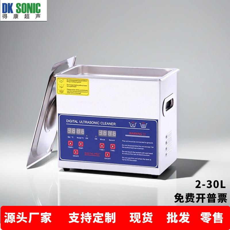 深圳超声波清洗机牙科实验室首饰手表五金零件清洗机