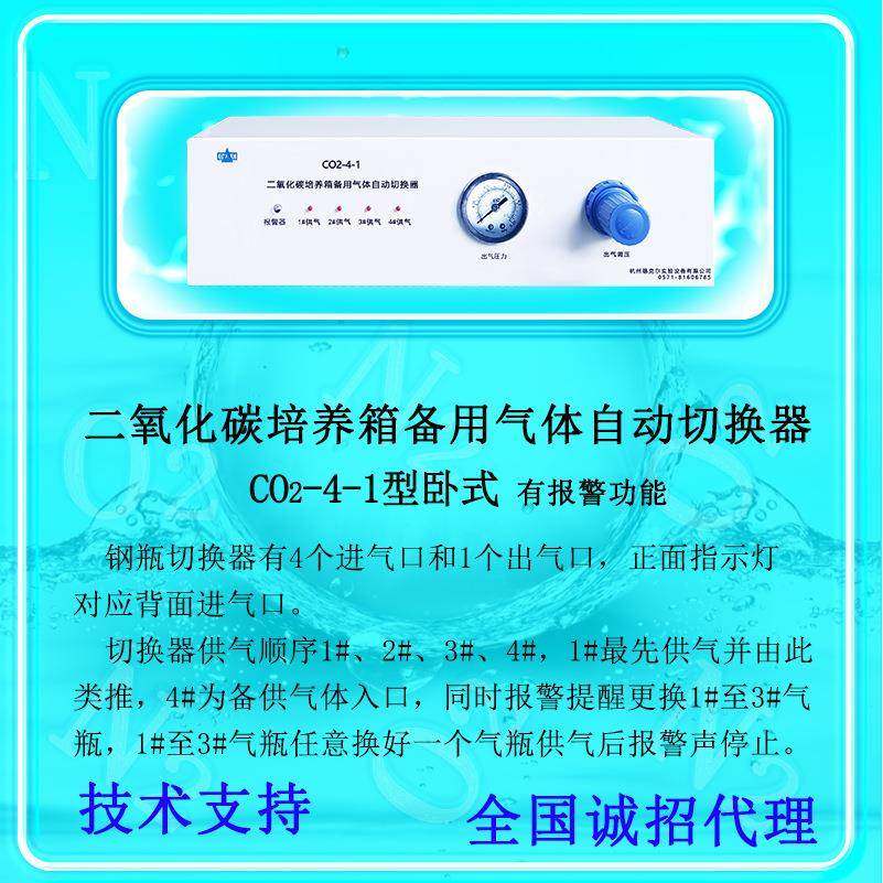 新推出4进1出的培养箱备用气体自动切换器,工业油品/胶粘/化学/实验室用品,其他实验室设备,淘宝优惠券,粉丝福利购,淘宝优惠卷