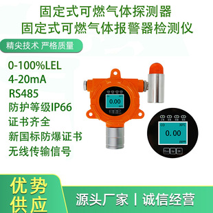 可燃气体报警器在线式 固定式 工业级检测仪自带声光报警可联动风机