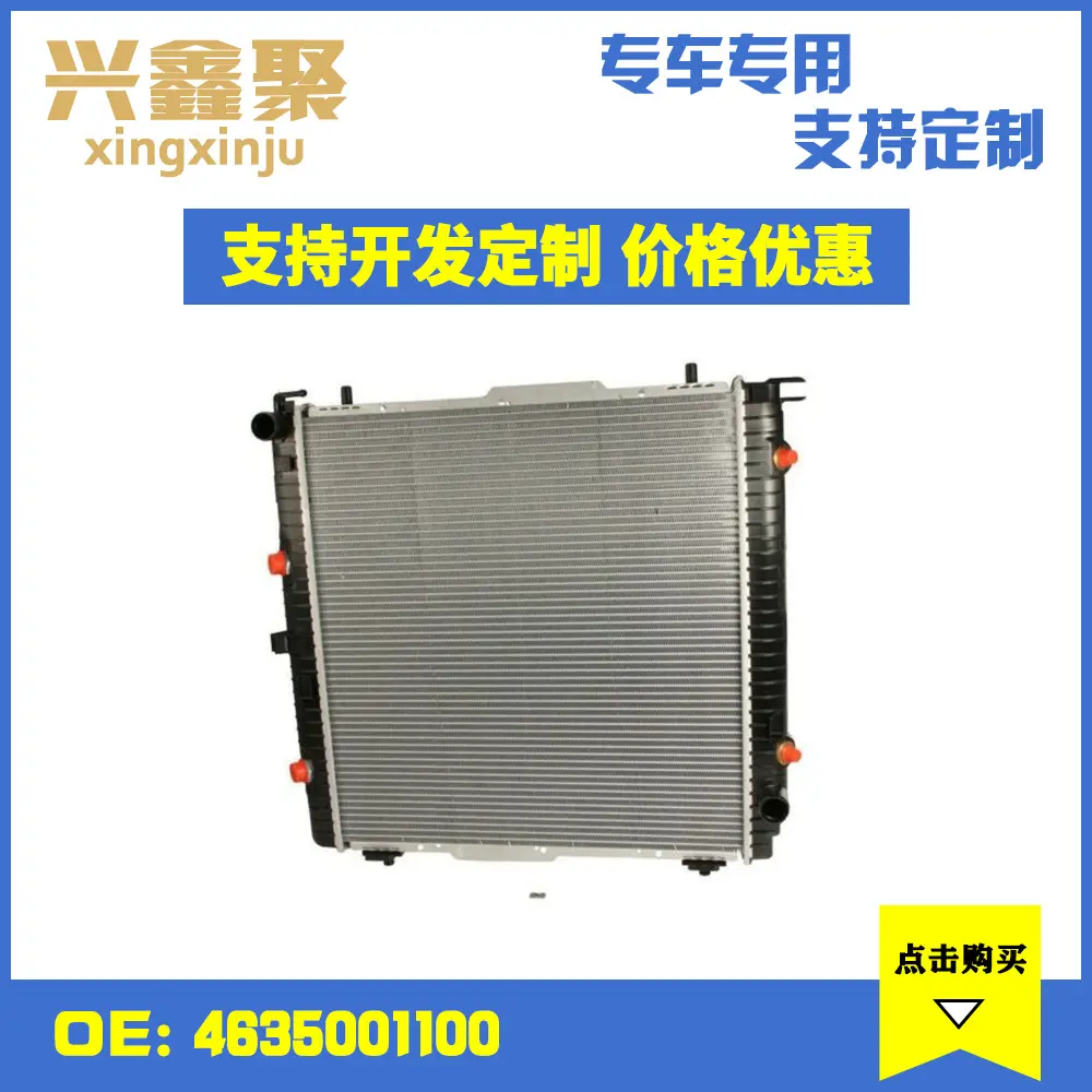 适用于奔驰W463散热器网冷凝器