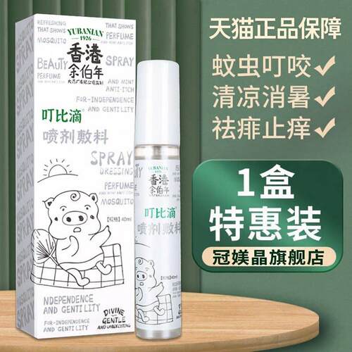 余仁生香茅草本喷雾 原香港余伯年叮比滴宝宝无蚊乐喷剂正品GL