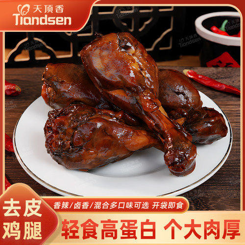 天顶香去皮鸡腿健身代餐即食零食